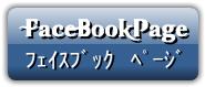 Facebook Page へ